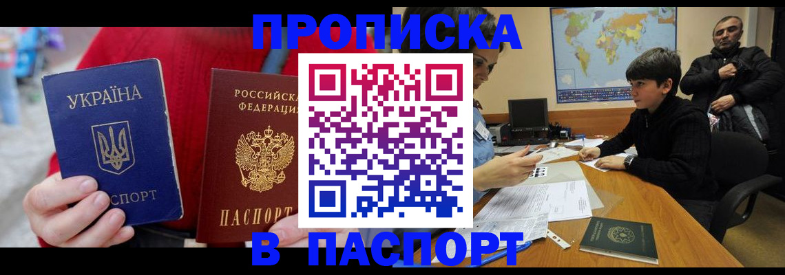 временная регистрация законно в Астрахани