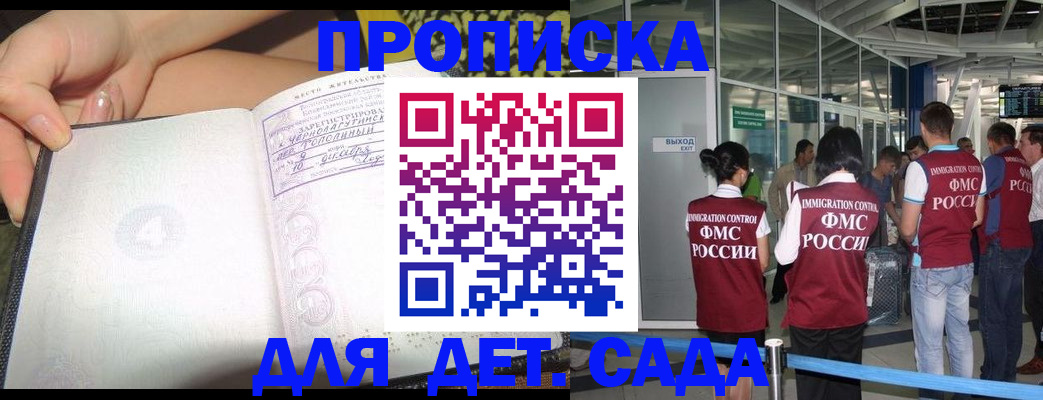 временная регистрация недорого в Астрахани