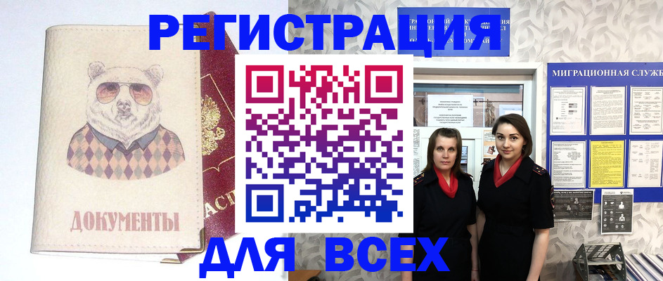регистрация в Астрахани