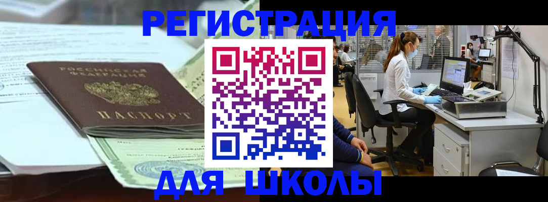 прописка в Астрахани