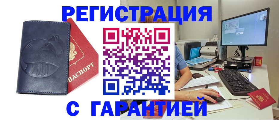 прописка от собственника в Астрахани