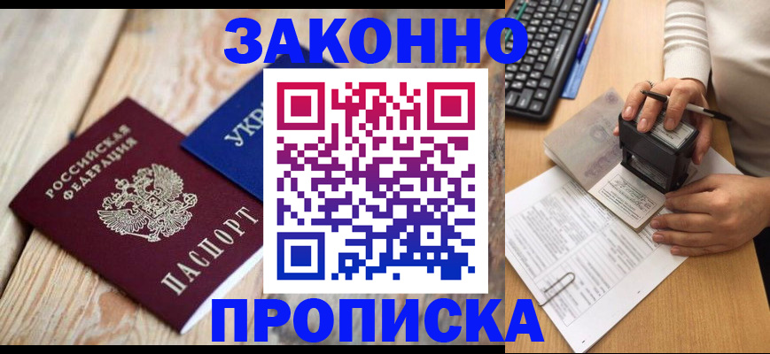 прописка гарантия в Астрахани