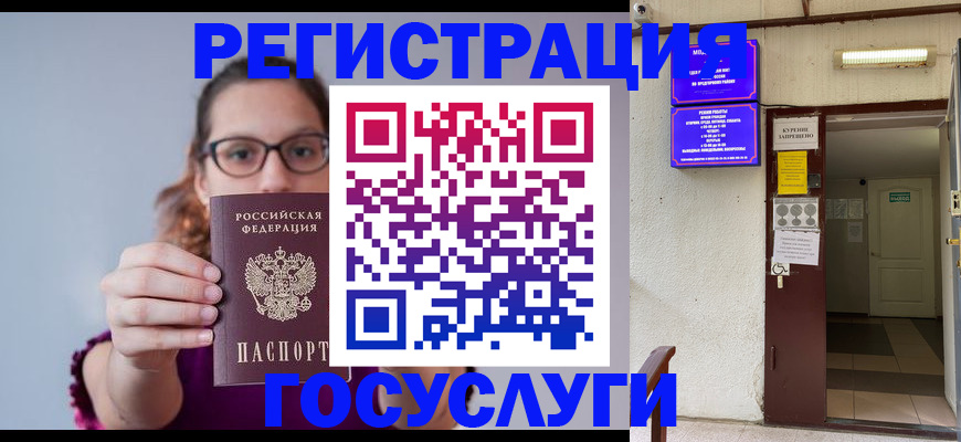 временная регистрация законно в Астрахани